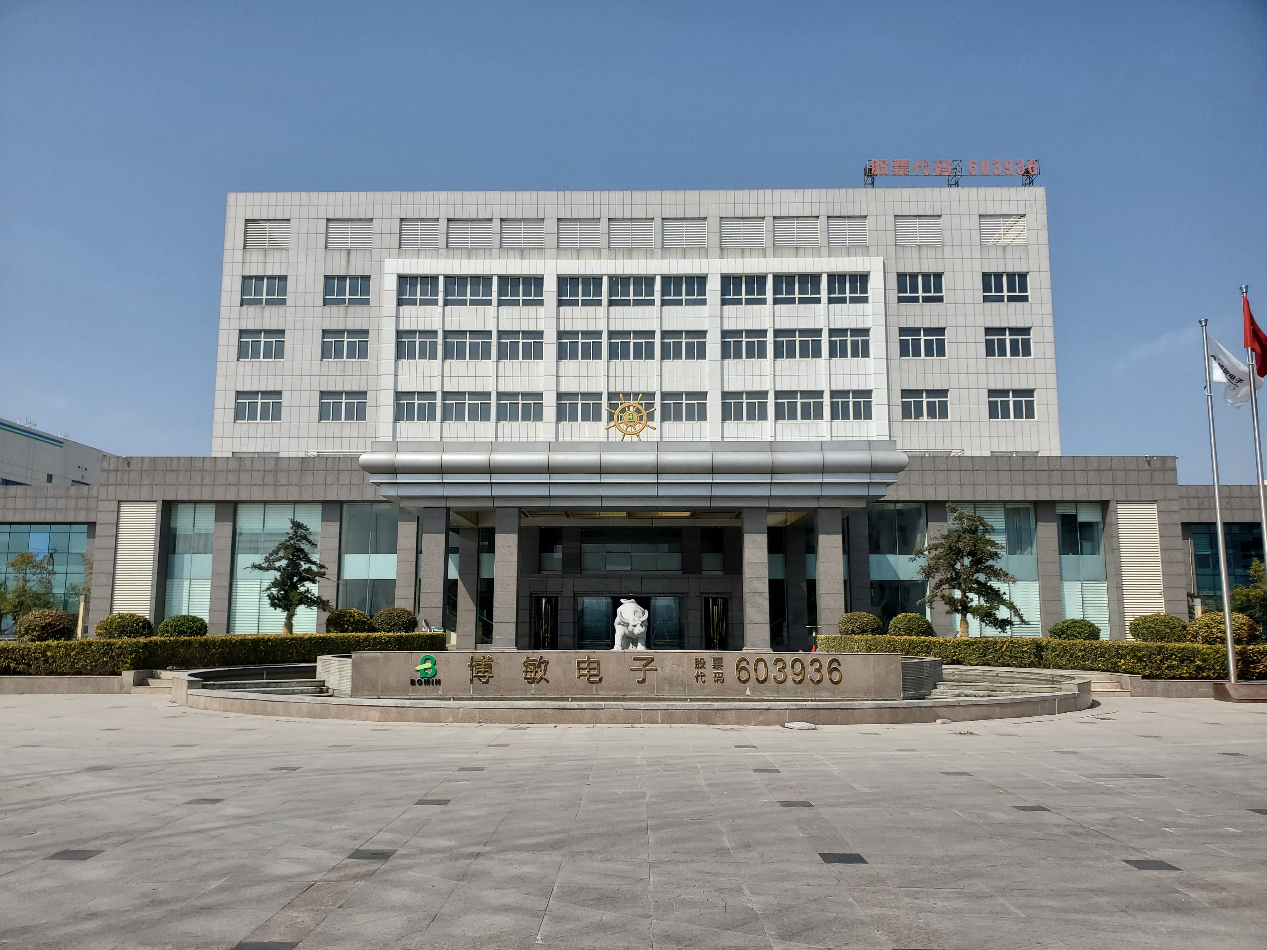 江苏博敏电子有限公司